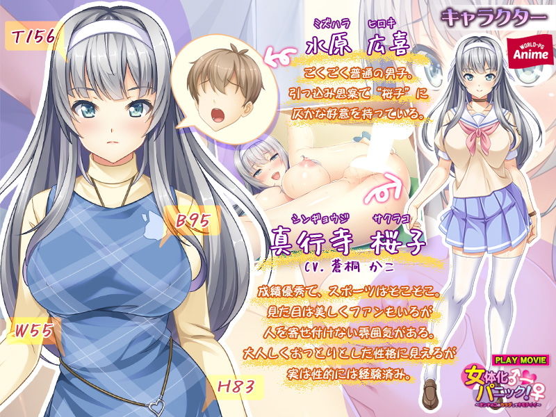 サンプル画像1:女体化パニック！～オンナのコのカラダってキモチイイ～ PLAY MOVIE(WorldPG Anime) [d_151435]