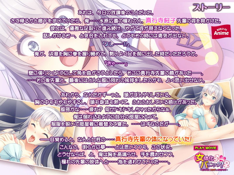 サンプル画像2:女体化パニック！～オンナのコのカラダってキモチイイ～ PLAY MOVIE(WorldPG Anime) [d_151435]