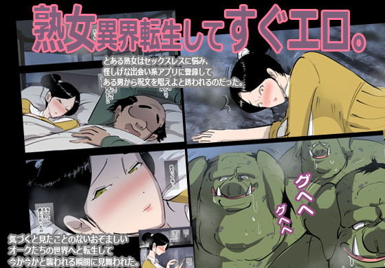 サンプル画像1:熟女が朝起きたらオークにオカされた話。(ピエトロ) [d_151559]