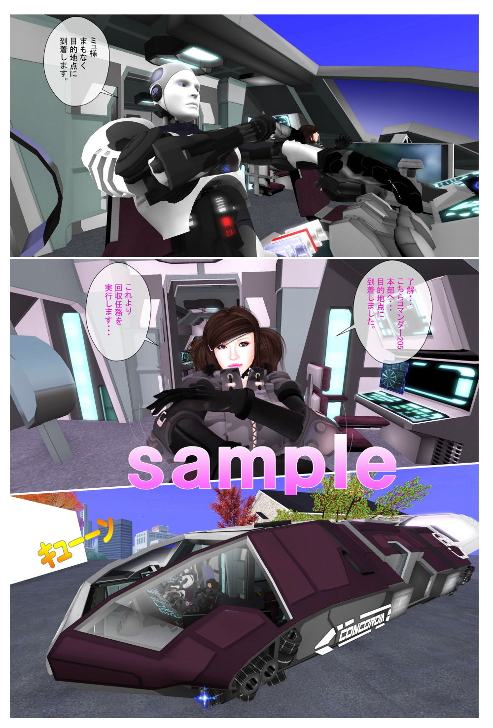 サンプル画像2:人類存亡の命運を賭けタイムマシンで精子回収の為やって来た未来人ミュとラブドールのケイコ(Angel) [d_151564]