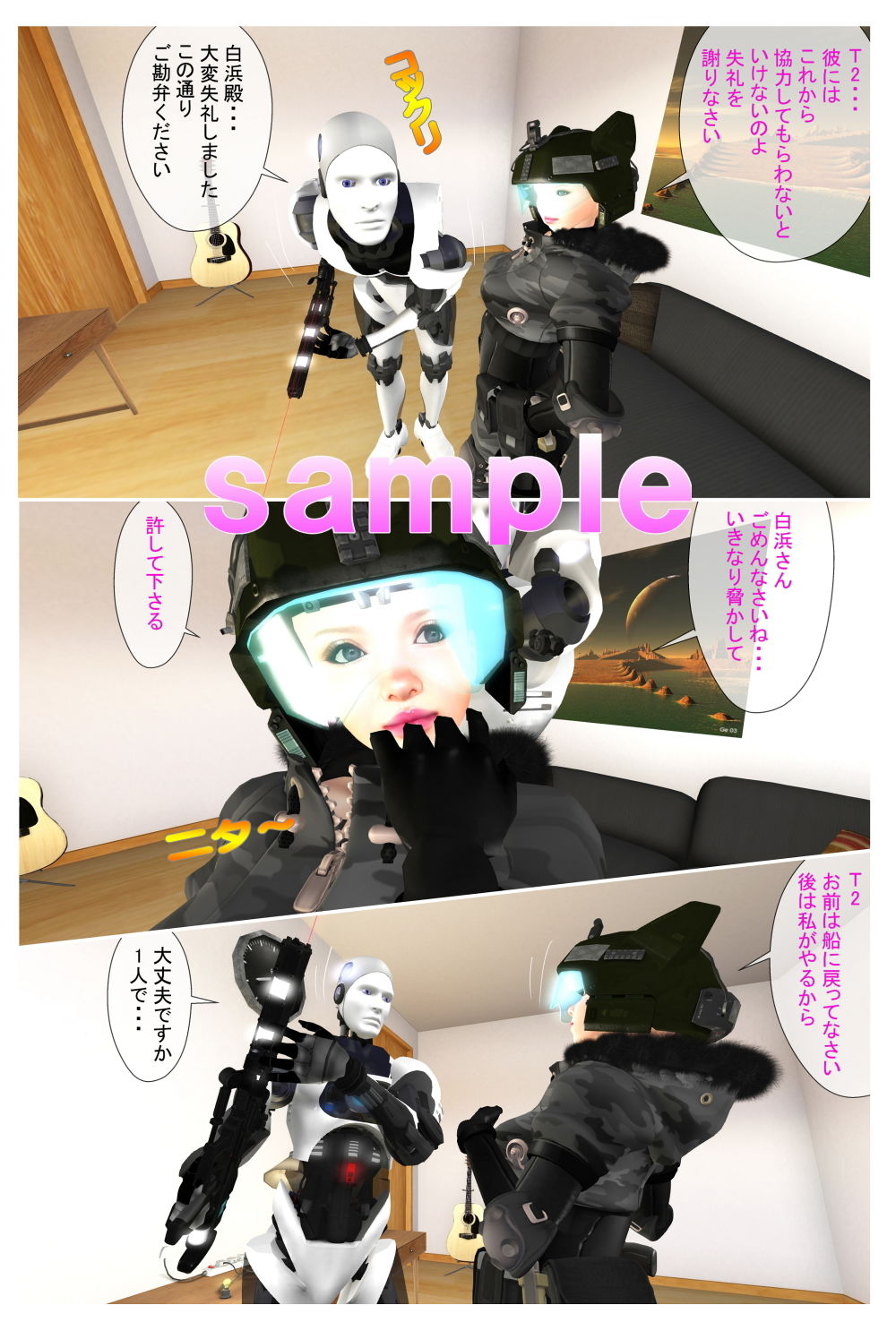 サンプル画像3:人類存亡の命運を賭けタイムマシンで精子回収の為やって来た未来人ミュとラブドールのケイコ(Angel) [d_151564]