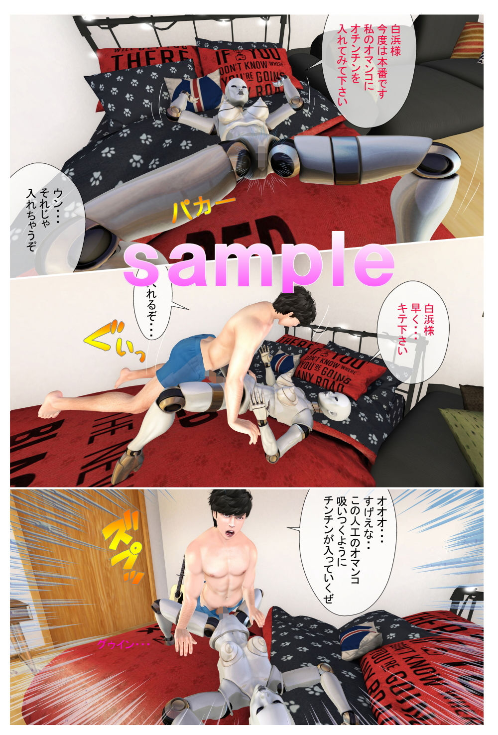 サンプル画像4:人類存亡の命運を賭けタイムマシンで精子回収の為やって来た未来人ミュとラブドールのケイコ(Angel) [d_151564]