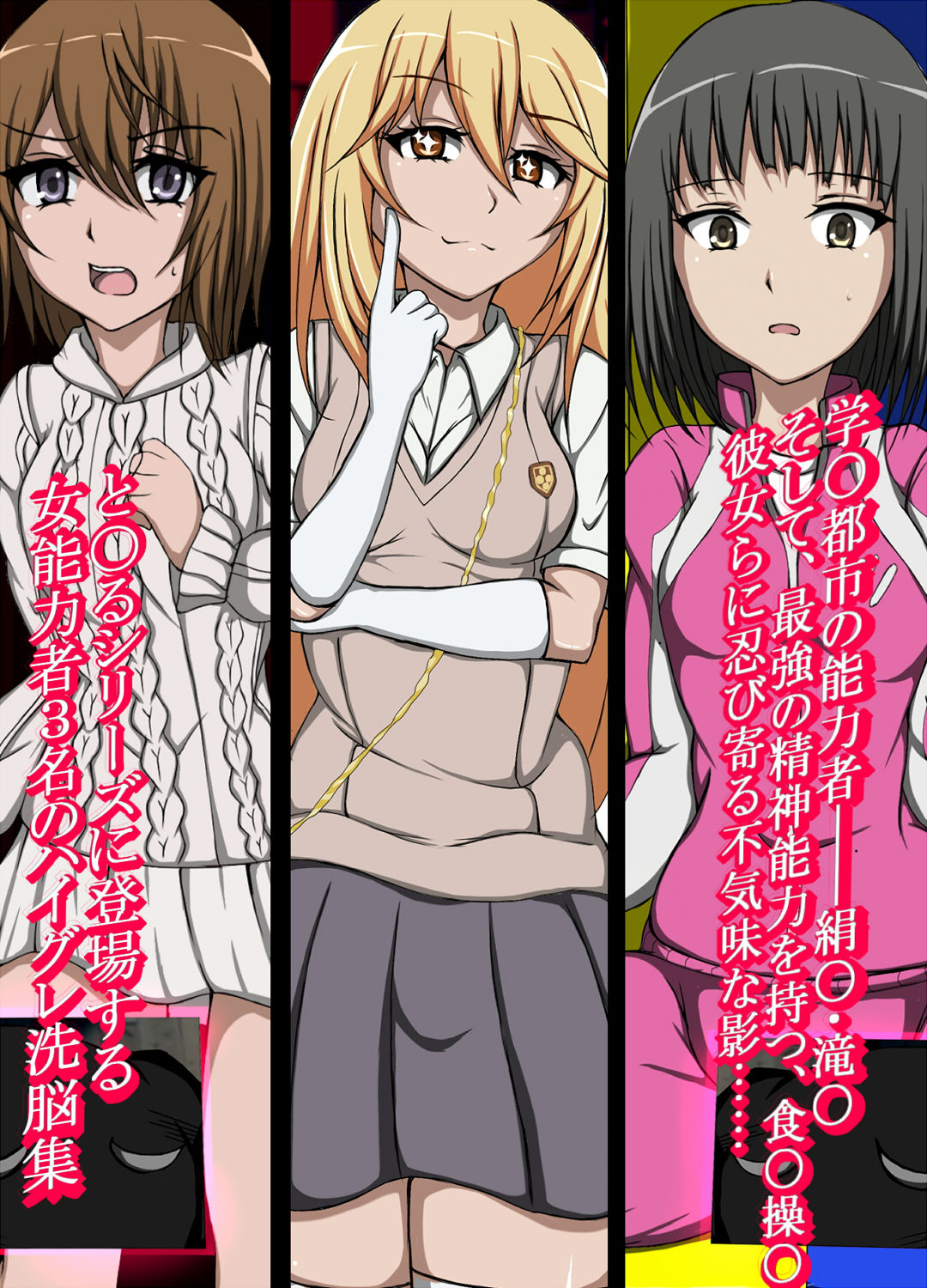 サンプル画像1:ハイグレ変態洗脳～『とあ〇能力者』のシモベ化編～(正太郎) [d_151607]