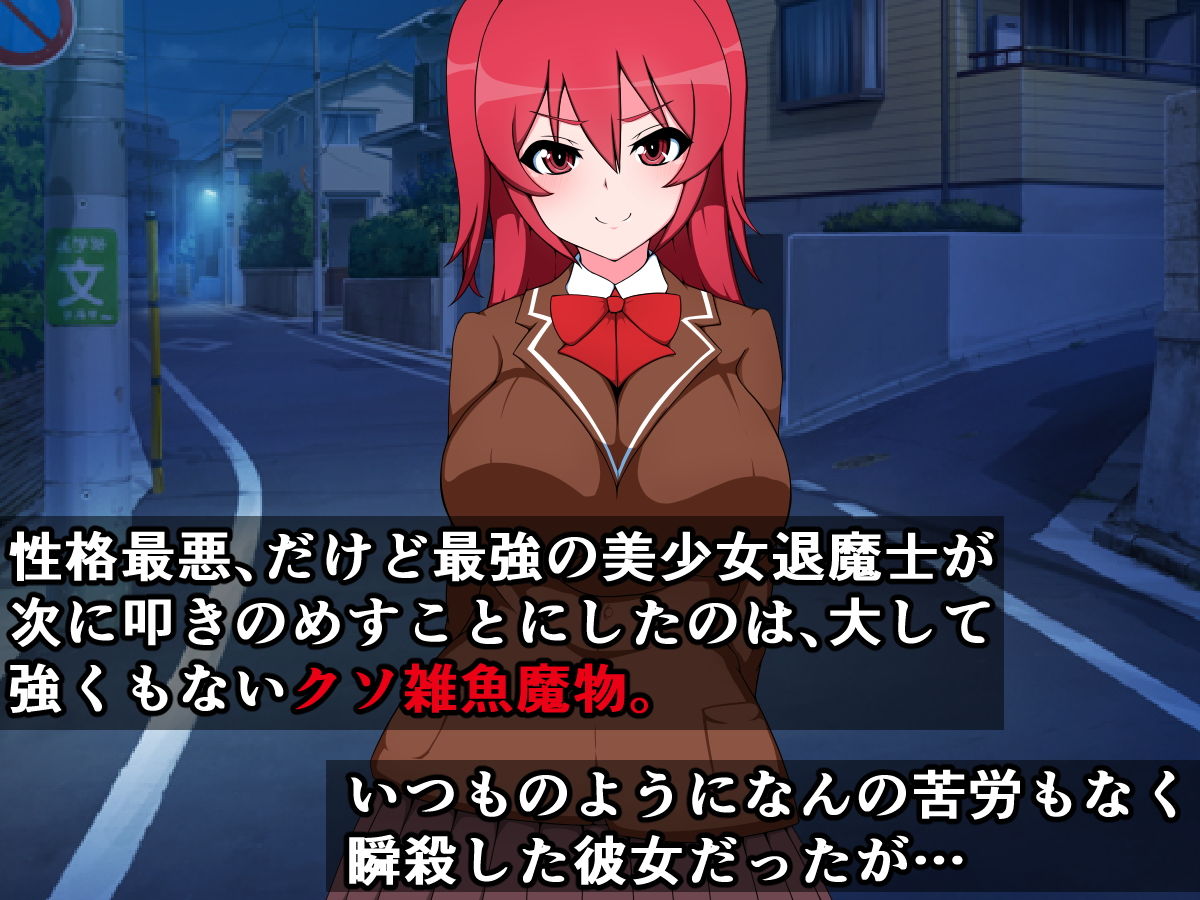 サンプル画像1:性格最悪最強退魔士がなめてた魔物に惨めなボテ腹石像にされる話(触手mind) [d_151664]