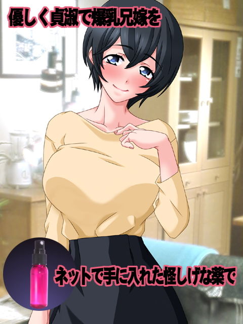 サンプル画像1:ネットで怪しげな催淫剤を手にいれたので、爆乳義姉を寝取るのに試してみました。(PISS) [d_151730]