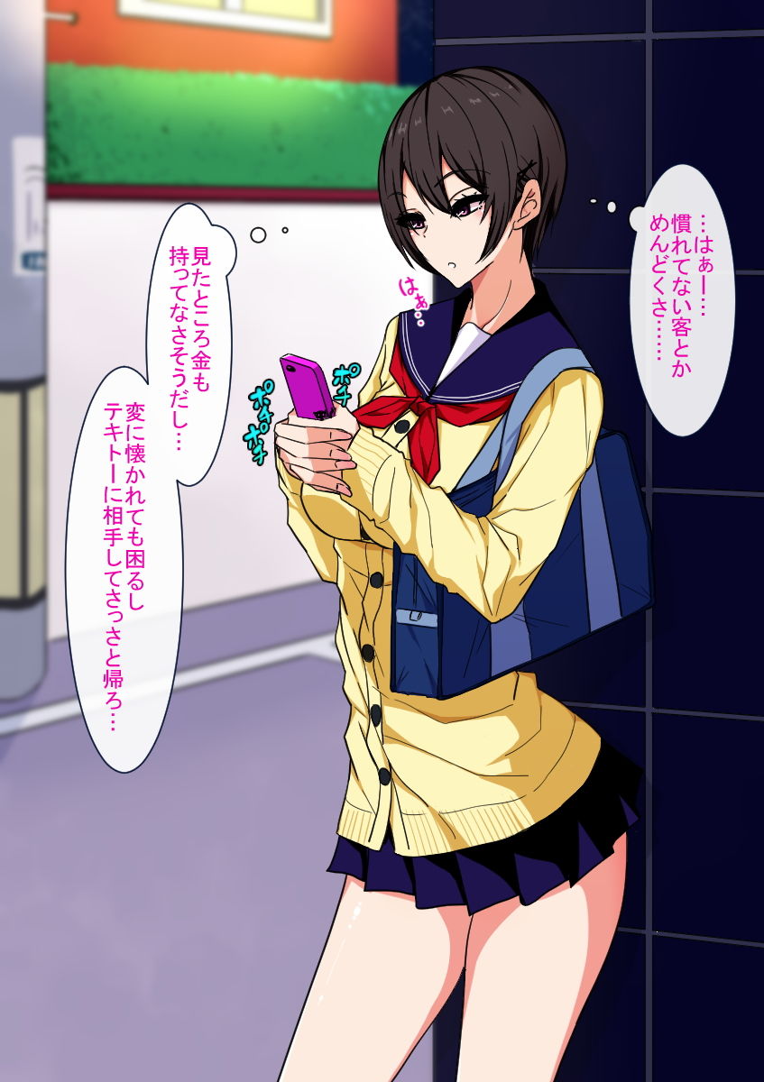 サンプル画像1:生意気援交娘と媚薬ちん〇でムリヤリ仲良くなるお話(技師アン) [d_151738]