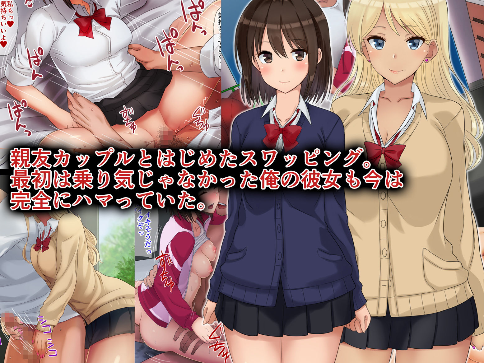 サンプル画像1:俺たちの寝取り寝取らせスワッピング性活2！(ドリチン工房) [d_151798]