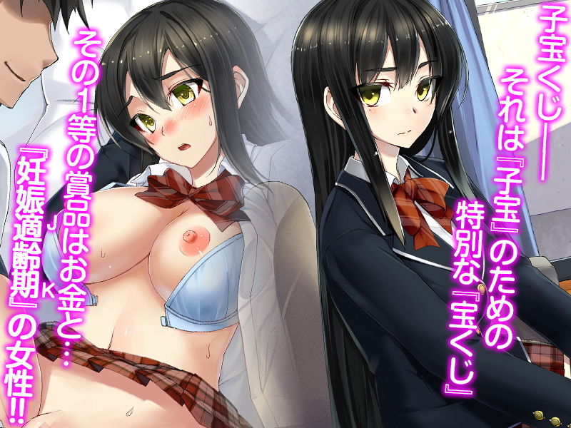 サンプル画像1:子宝くじ～一等は孕ませ用JK嫁～(匠セーメン所) [d_151932]