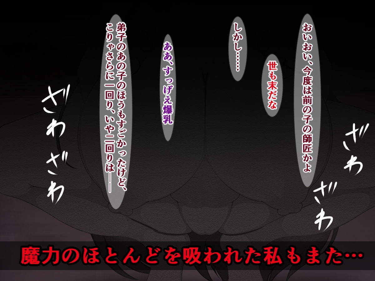 サンプル画像5:アクメ石像となった弟子を助けるために魔物に挑むも返り討ちにされちゃう爆乳師匠ちゃんの話(触手mind) [d_151937]