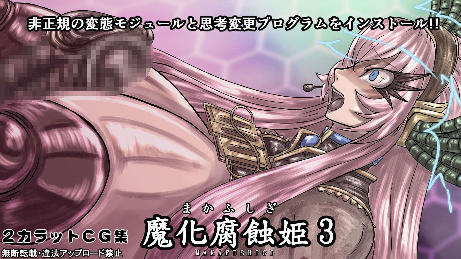 サンプル画像2:魔化腐蝕姫 3(2CARAT) [d_152025]