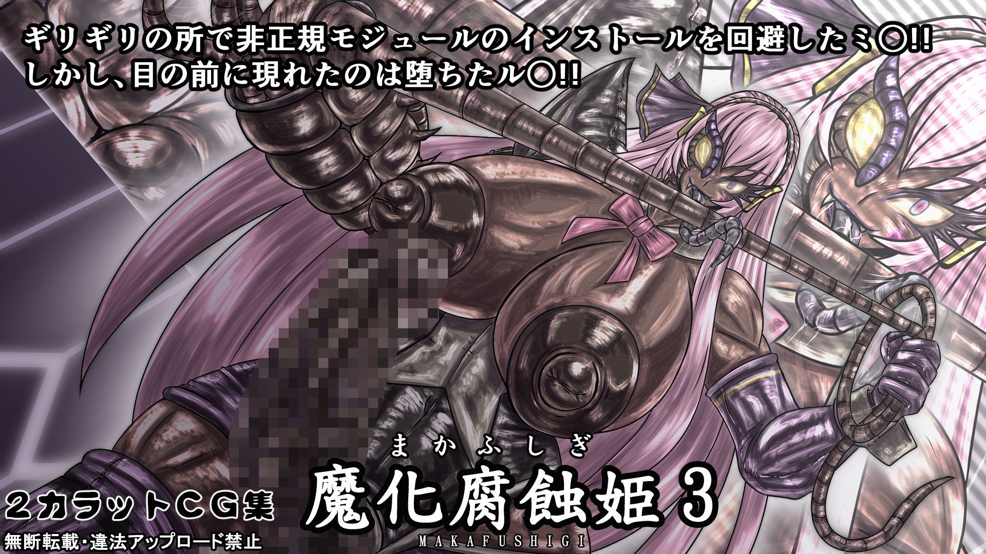 サンプル画像3:魔化腐蝕姫 3(2CARAT) [d_152025]