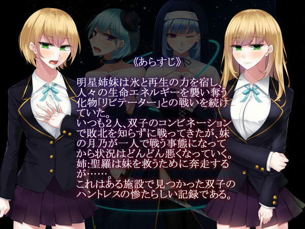 サンプル画像4:明星姉妹は淫らな怪物の餌食になる(雨音連鎖予報) [d_152034]