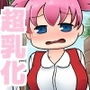 少女超乳化 d_152103のパッケージ画像 少女超乳化 d_152103のパッケージ画像
