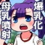 部活中に突然おっぱいが巨大化したらどうするの? d_152105のパッケージ画像 部活中に突然おっぱいが巨大化したらどうするの? d_152105のパッケージ画像
