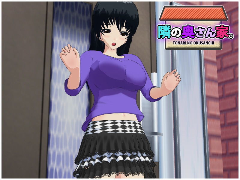 サンプル画像1:隣の奥さん家。(capsule soft) [d_152166]