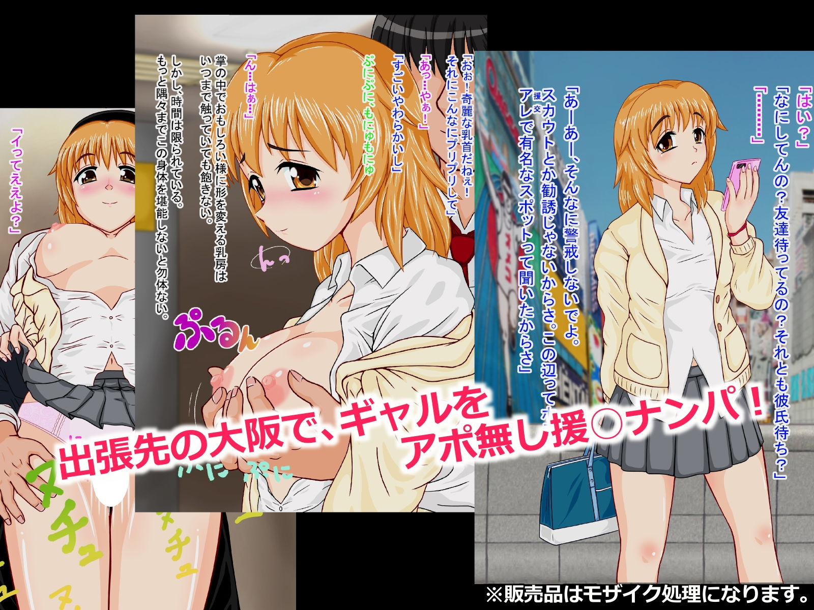 サンプル画像2:今日もどこかでヤッている～大阪援○ギャル編～(五角城) [d_152224]