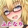 ふたなり聖女のお姉ちゃんは狂戦士の妹をハメまくり! d_152301のパッケージ画像 ふたなり聖女のお姉ちゃんは狂戦士の妹をハメまくり! d_152301のパッケージ画像