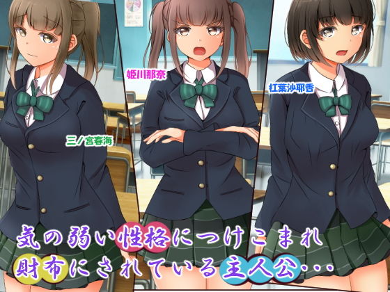 サンプル画像1:俺をイジめる女子生徒に性裁を！(八三郎) [d_152380]