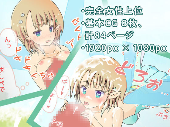 サンプル画像2:妖精さんに襲われる！！(メテオにゃんこ) [d_152515]