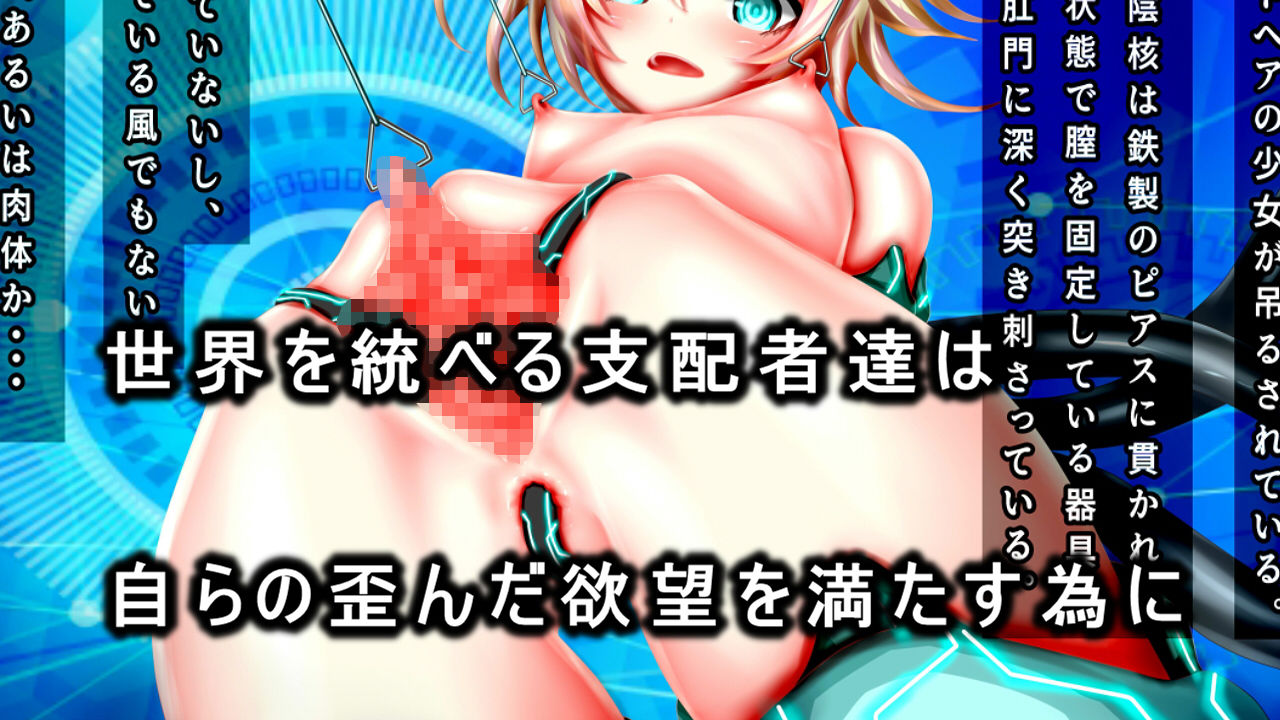 サンプル画像1:強制絶頂機械姦SKH～少女達を機械でイカせ孕ませる支配者達の狂宴編～(メランコル) [d_152519]