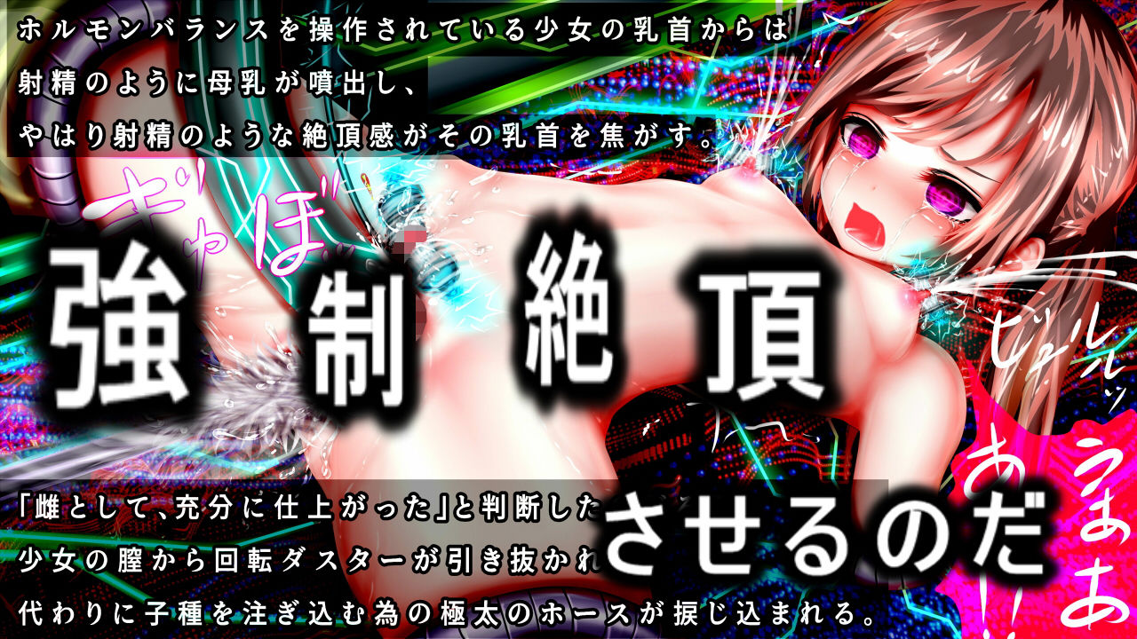 サンプル画像3:強制絶頂機械姦SKH～少女達を機械でイカせ孕ませる支配者達の狂宴編～(メランコル) [d_152519]