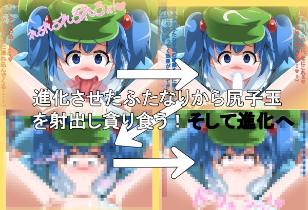 サンプル画像2:吸収→進化(イロアミソギ) [d_152524]