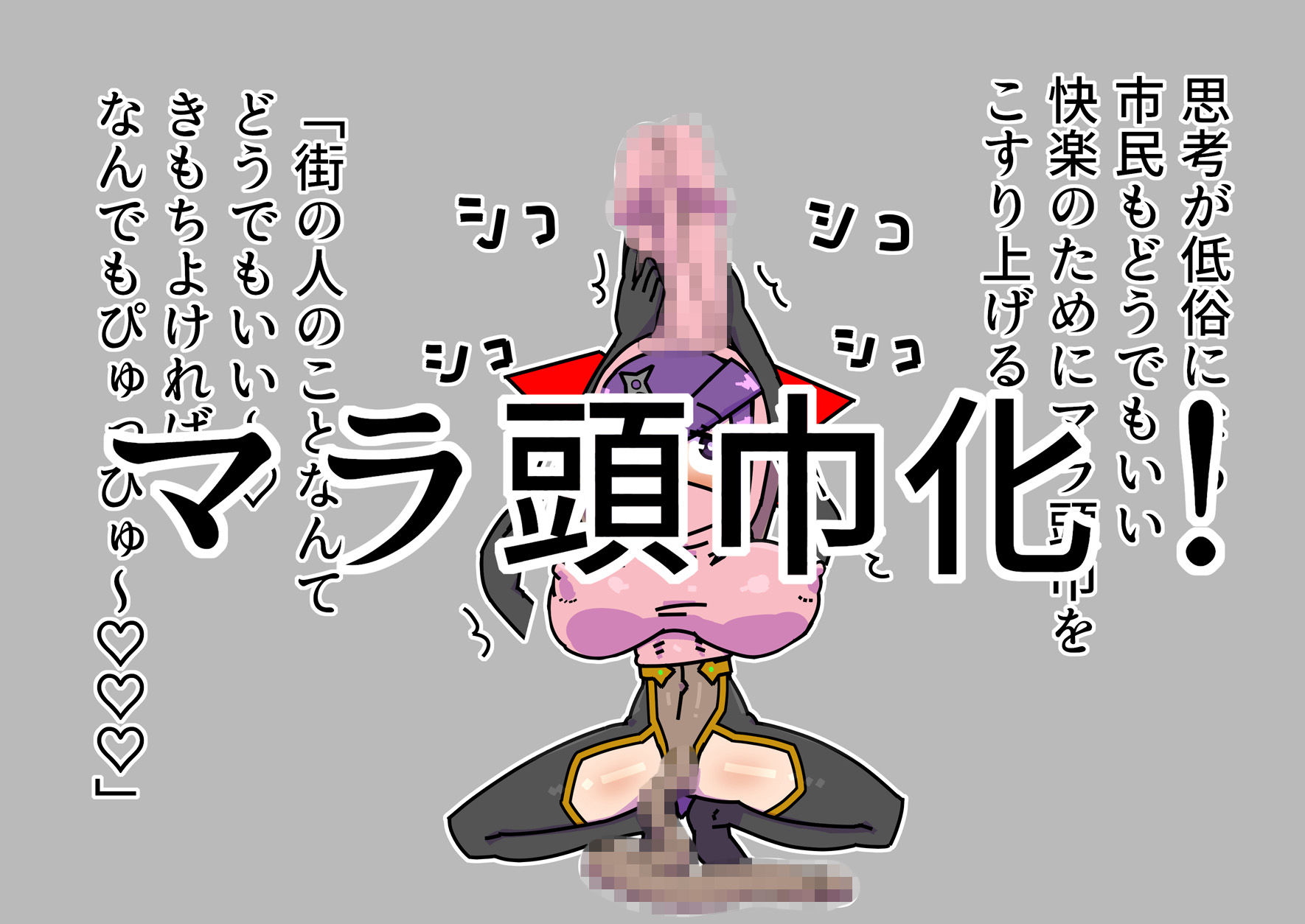 サンプル画像3:魔法少女シアナスアヤメがマラ頭巾化するCG集(19kome) [d_152557]