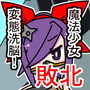 魔法少女シアナスアヤメがマラ頭巾化するCG集 d_152557のパッケージ画像 魔法少女シアナスアヤメがマラ頭巾化するCG集 d_152557のパッケージ画像