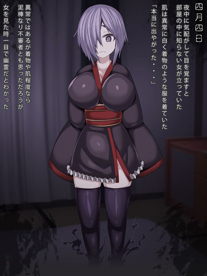 サンプル画像1:部屋に出る…幽霊観察記録(まどろみ行灯) [d_152560]