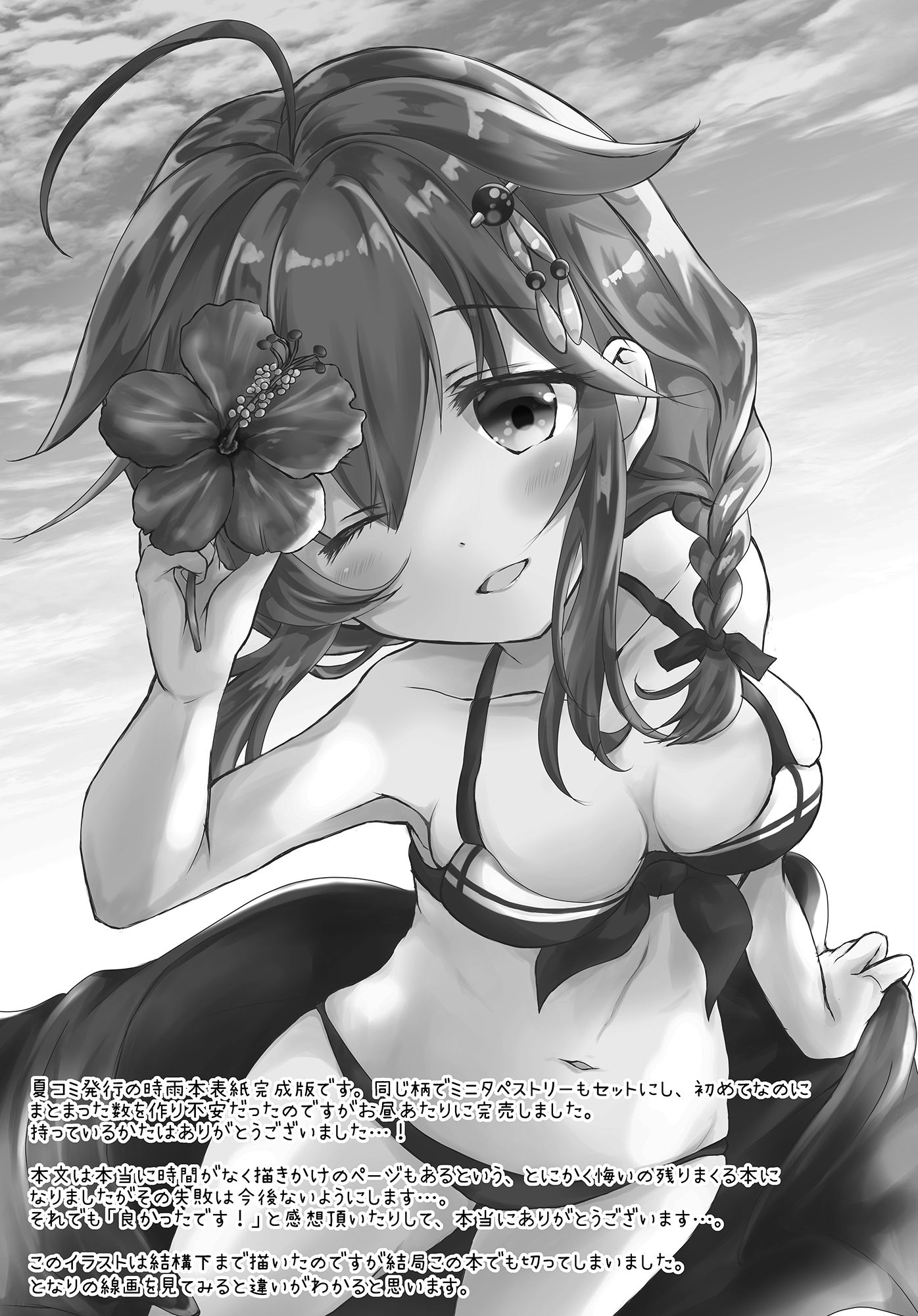 サンプル画像4:時雨づくし。(曖昧愛玩アジテーション) [d_152585]