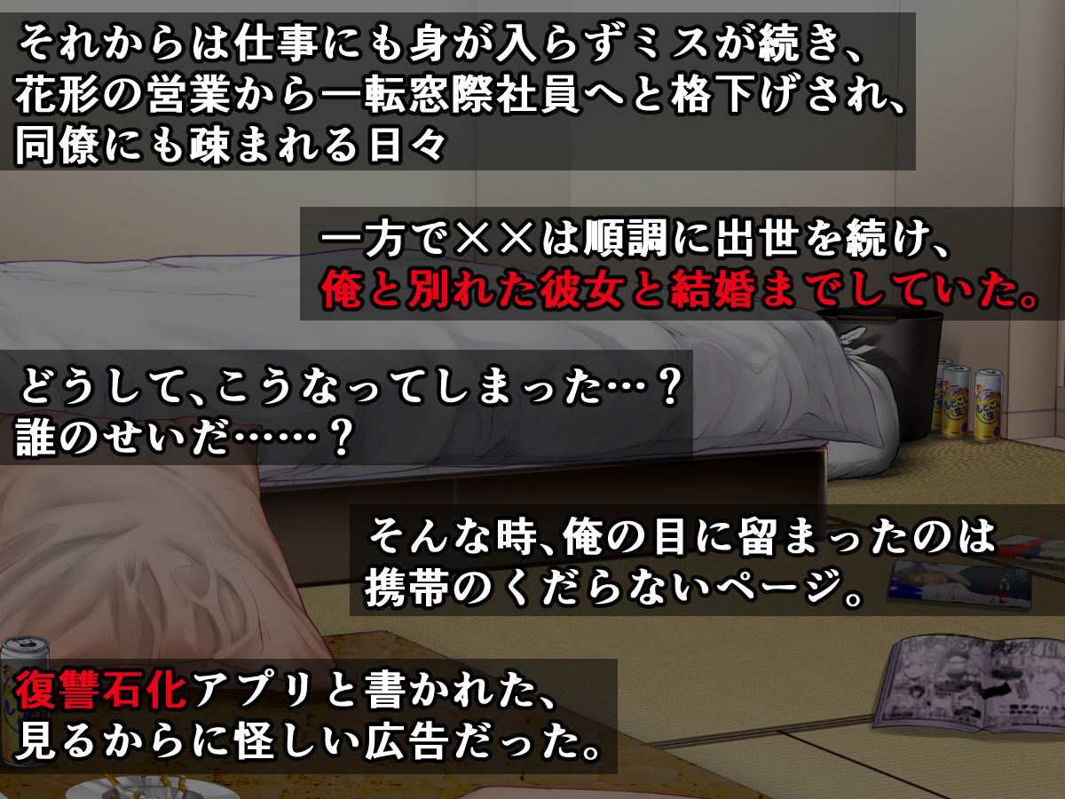 サンプル画像3:俺を捨てて部長と結婚したクソ女が復讐石化アプリで惨めなアクメ石像になる話(触手mind) [d_152632]