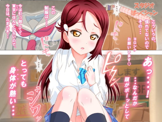 サンプル画像2:AqMours@梨子「ドキドキ援〇編」Act.1.09(スタジオばっくシャン) [d_152722]