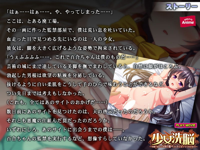 サンプル画像1:少女洗脳～可愛いあの子が僕の愛ペットになってくれるまで～～ PLAY MOVIE(WorldPG Anime) [d_152798]