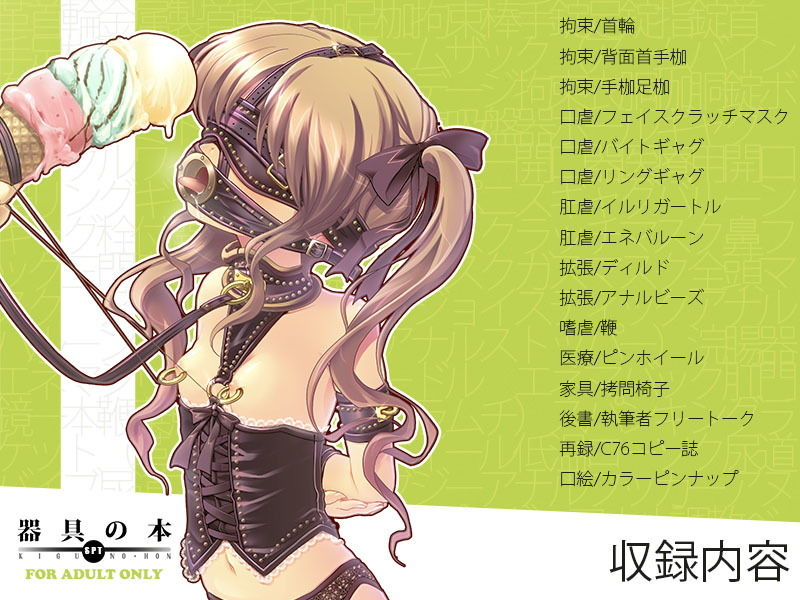 サンプル画像4:器具の本(SPT) [d_152816]