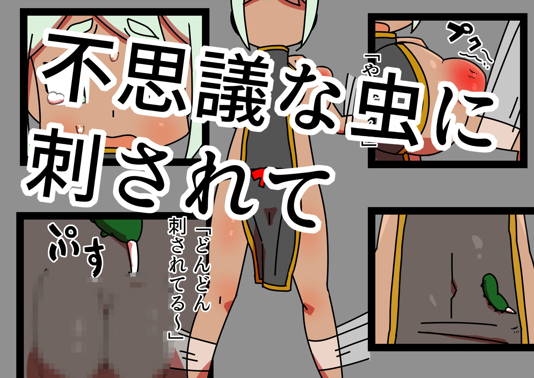 格闘家ちゃんが洞窟でひどいめにあうCG集