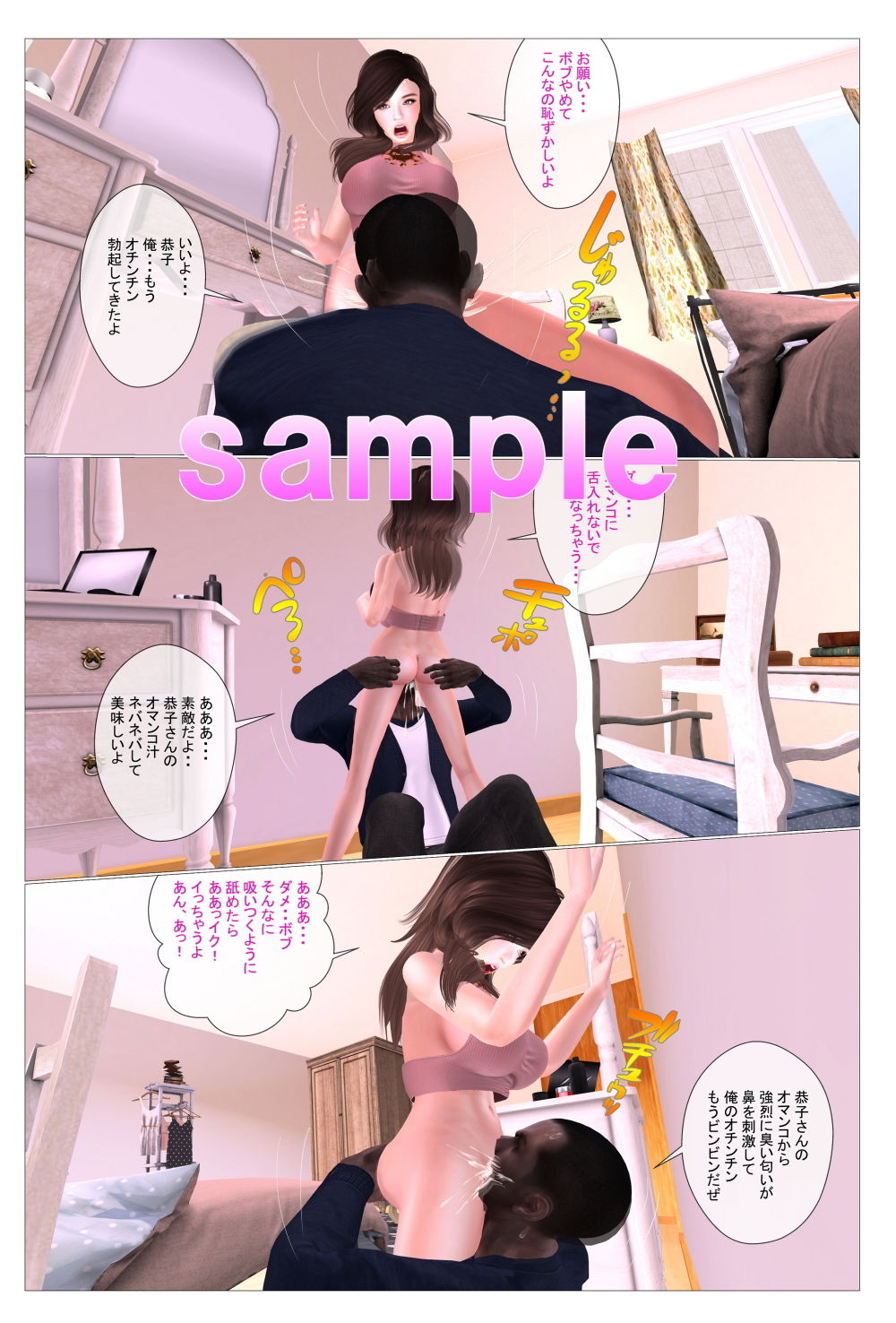 サンプル画像1:馬並みのデカチ〇ポの黒人留学生に犯され狂ったように興奮した私！(Angel) [d_152859]