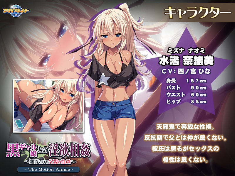 サンプル画像1:黒ギャル娘との淫欲相姦～翻弄される父親の性欲～ The Motion Anime(アパタイト) [d_152902]