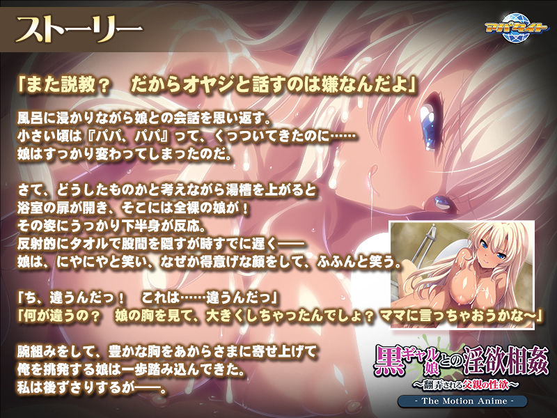 サンプル画像2:黒ギャル娘との淫欲相姦～翻弄される父親の性欲～ The Motion Anime(アパタイト) [d_152902]