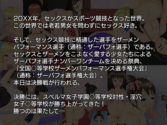 サンプル画像1:全国○等学校ザーメンパフォーマンス選手権大会～後編～(lightning_YH) [d_152940]