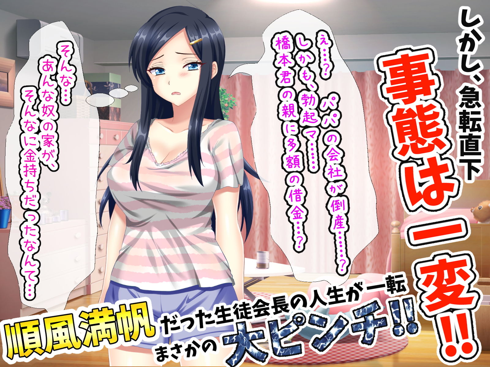 サンプル画像2:僕をイジメていた生徒会長に金の力で復讐し孕ませるまでのお話。(トーテムポール) [d_152996]