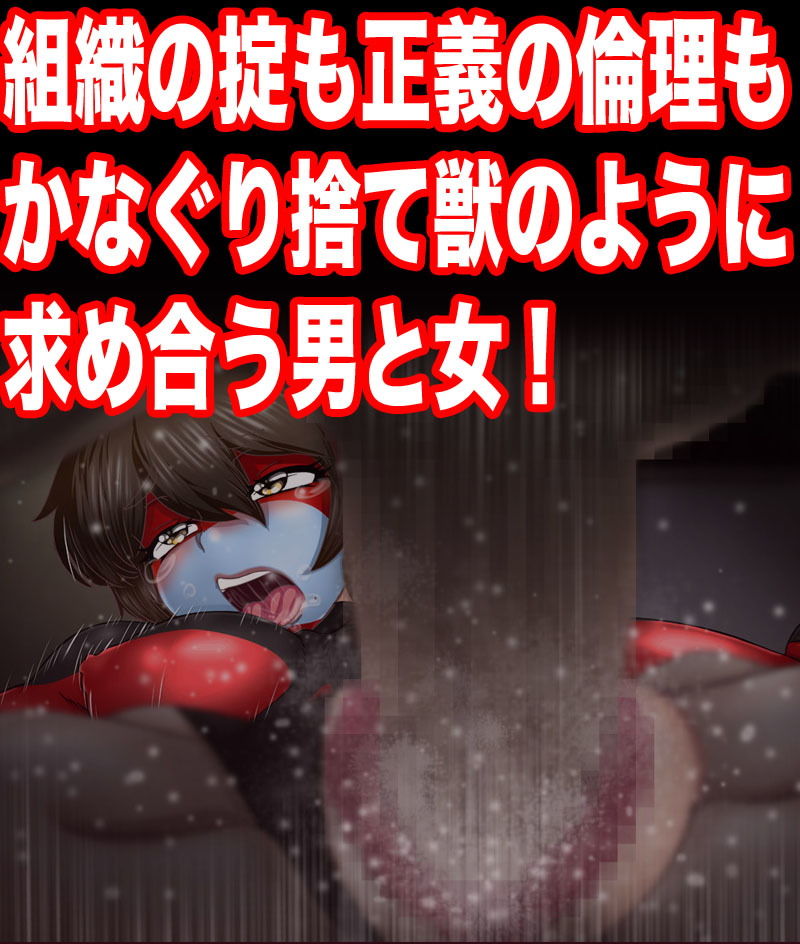 サンプル画像3:女戦闘員ノ秘メ事(Gul-Fuh) [d_153015]