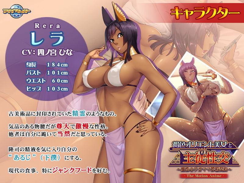 サンプル画像1:褐色オリエント美女と主従性交～魔性のワガママ搾精契約～ The Motion Anime(アパタイト) [d_153056]