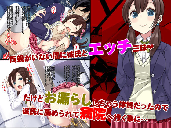 サンプル画像1:おもらしを治す為の催眠治療法～彼女が治療を経て妊娠するまでの記録～(不自然動物保護団体) [d_153069]