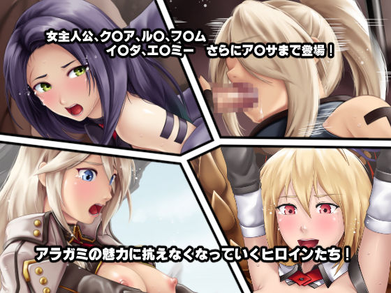 サンプル画像1:アラガミに魅了されていく女たち！？(DEEP RISING) [d_153080]