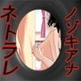 ネトラレノゾキアナ d_153096のパッケージ画像 ネトラレノゾキアナ d_153096のパッケージ画像