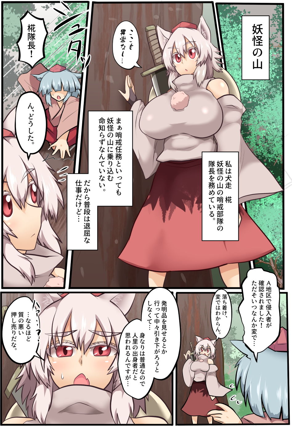 サンプル画像2:催眠天狗達への強制配属命令(全数破壊検査) [d_153121]