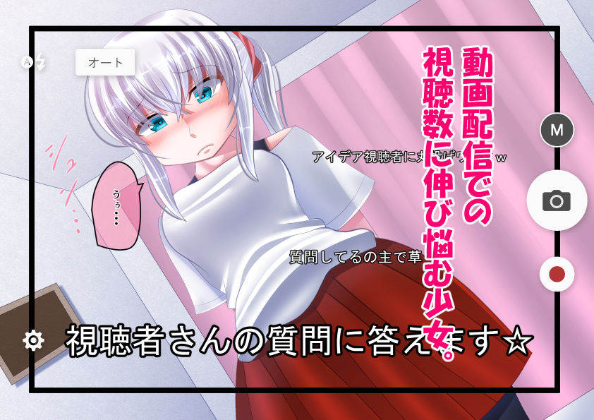 サンプル画像1:ナマ配信少女(SometimesBadTool) [d_153124]