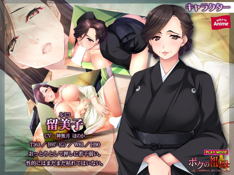 サンプル画像3:ボクの祖母～おばあちゃん、濡れてるよ？～ PLAY MOVIE(WorldPG Anime) [d_153148]