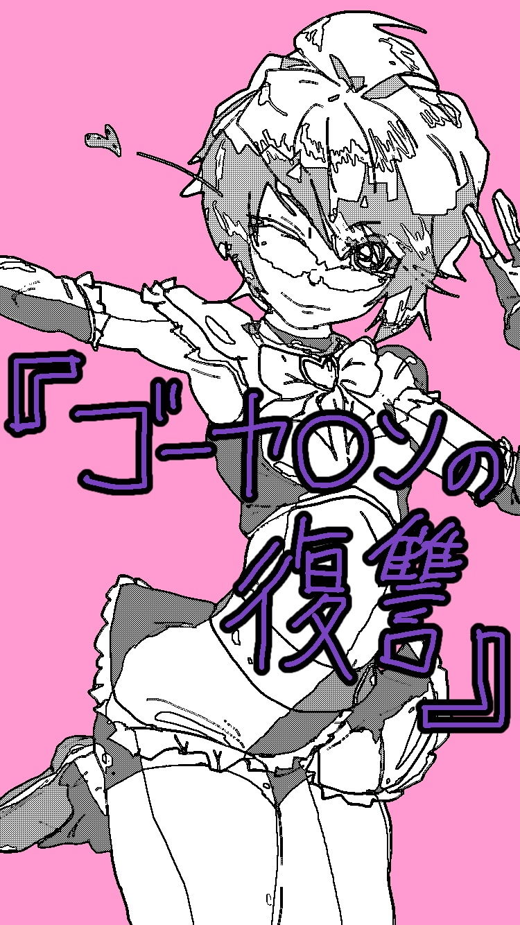 サンプル画像3:リョナっとキチキュア(鬼専) [d_153168]