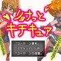 リョナっとキチキュア d_153168のパッケージ画像 リョナっとキチキュア d_153168のパッケージ画像